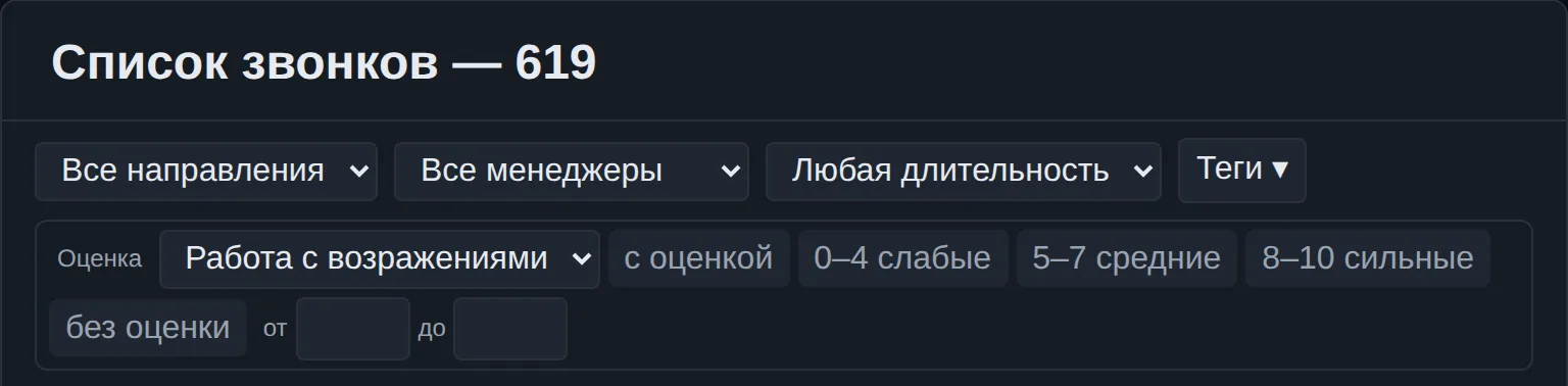 Строка фильтров списка звонков