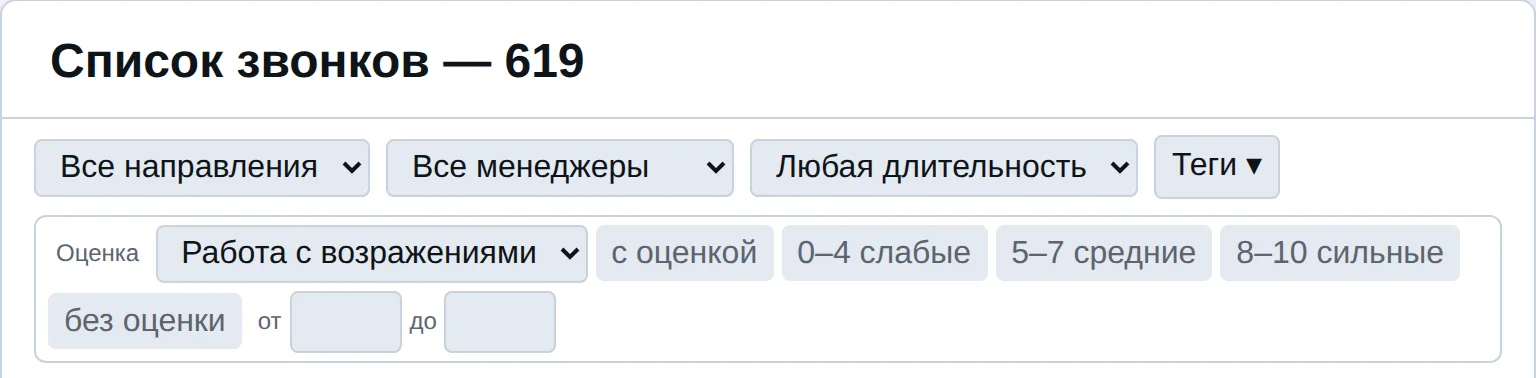 Строка фильтров списка звонков